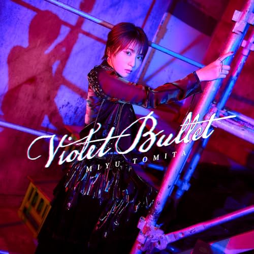 CD / 富田美憂 / Violet Bullet (通常盤) / COCX-42328