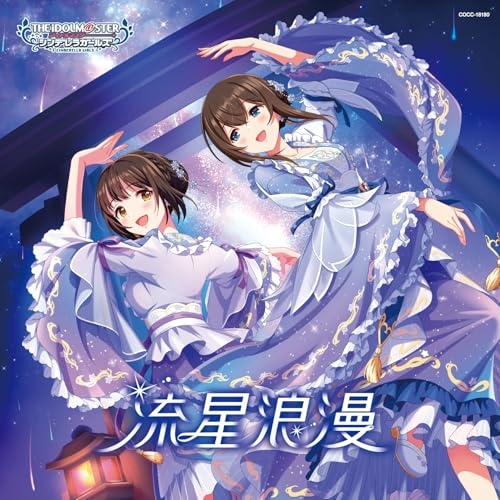 CD / ゲーム・ミュージック / THE IDOLM@STER CINDERELLA GIRLS STARLIGHT MASTER HEART TICKER! 10 流星浪漫 / COCC-18180