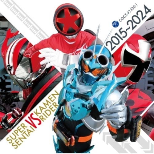 CD / (特撮) / スーパー戦隊 VS 仮面ライダー 2015~2024 / COCX-42330