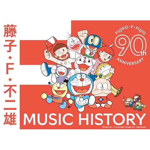 CD / アニメ / 藤子・F・不二雄生誕90周年記念 藤子・F・不二雄 MUSIC HISTORY(CDBOX) (歌詞カード付) / COCX-42341