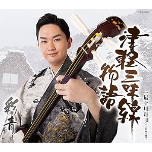 CD / 彩青 / 津軽三味線物語 (歌詩カード、メロ譜付) / COCA-18270