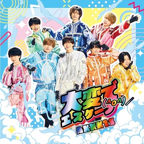 CD / AXXX1S / 大変でエスケープ(^o^)/ / COCP-42355