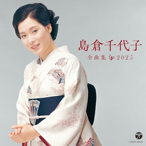 CD / 島倉千代子 / 島倉千代子全曲集 2025 / COCP-42370