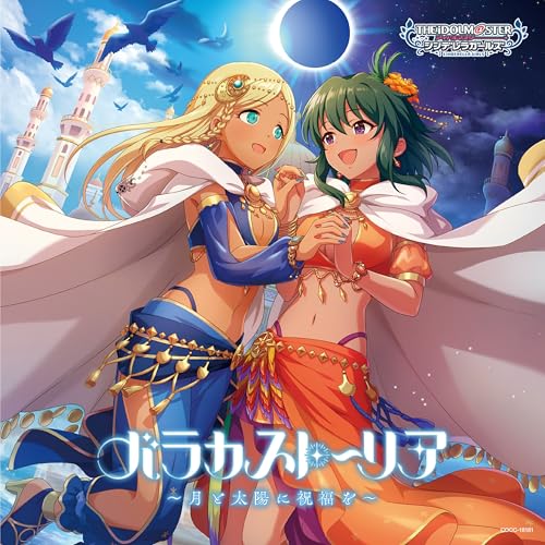 CD / ゲーム・ミュージック / THE IDOLM＠STER CINDERELLA GIRLS STARLIGHT MASTER HEART TICKER! 11 バラカストーリア ～月と太陽に祝福を～ / COCC-18181