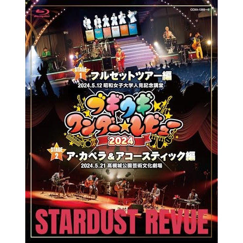 BD / スターダスト☆レビュー / ブギウギ ワンダー☆レビュー 2024(Blu-ray) (三方背ケース) / COXA-1368