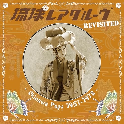 LP(30cm) / オムニバス / 琉球レアグルーヴ Revisited - Okinawa Pops 1957-1978 - / COJA-9544