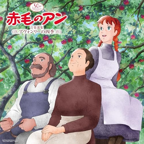 LP(30cm) / アニメ / 日本アニメーション50周年記念 赤毛のアン 音楽選集 ～アヴォンリーの四季～ (解説付) (初回限定生産盤) / COJX-9561