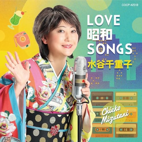CD / 水谷千重子 / LOVE 昭和 SONGS / COCP-42518