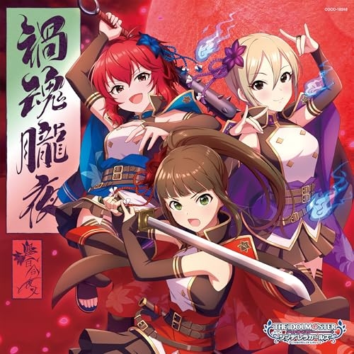 CD / ゲーム・ミュージック / THE IDOLM＠STER CINDERELLA GIRLS STARLIGHT MASTER CRYSTAL QUALIA 08 禍魂朧夜 / COCC-18248