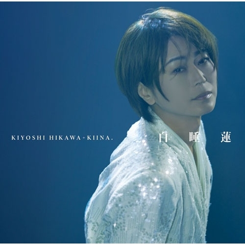 CD / 氷川きよし / 白睡蓮 / COCA-18307