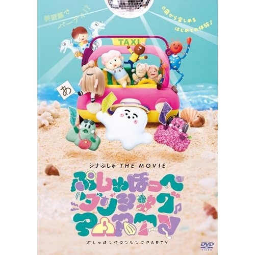 DVD / キッズ / シナぷしゅ THE MOVIE ぷしゅほっぺダンシングPARTY / COBC-7480
