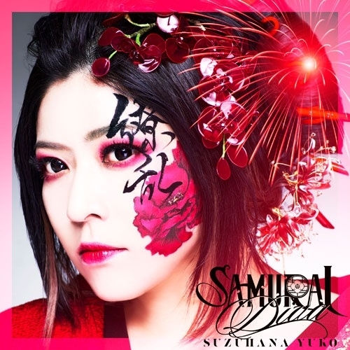 CD / 鈴華ゆう子 / SAMURAI DIVA (通常盤) / COCP-42534