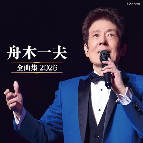 CD / 舟木一夫 / 舟木一夫全曲集 2026 / COCP-42543