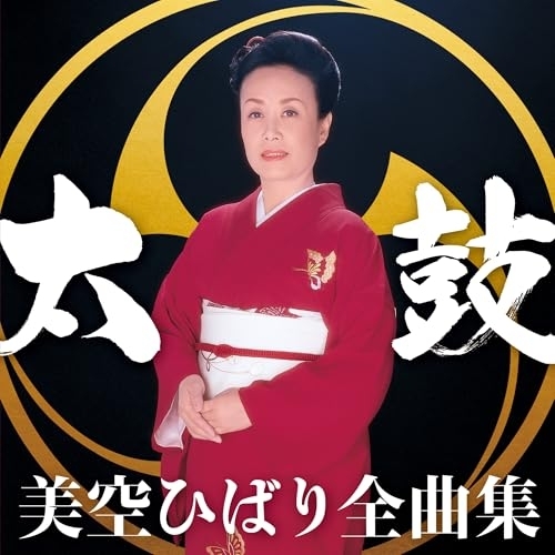 CD / 美空ひばり / 美空ひばり全曲集 太鼓 / COCP-42547