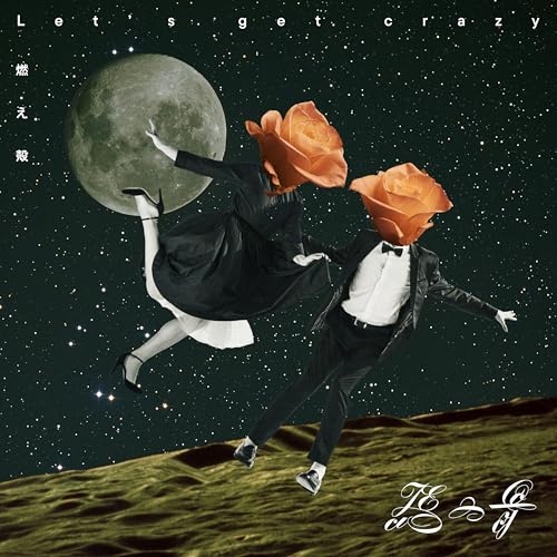 EP / 馬の骨 / Let's get crazy/燃え殻 (完全限定生産盤) / COKA-104