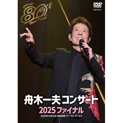 DVD / 舟木一夫 / 舟木一夫コンサート 2025 ファイナル / COBA-7500