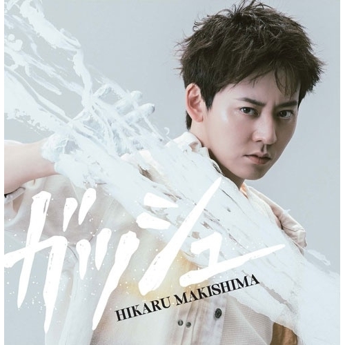 CD / 牧島輝 / ガッシュ (通常盤) / COCX-42640