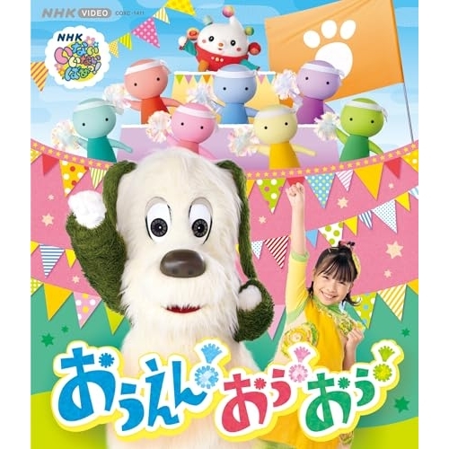 【送料無料】 BD/キッズ/いないいないばあっ! おうえん!おぅ!おぅ!(Blu-ray)/COXC-1411