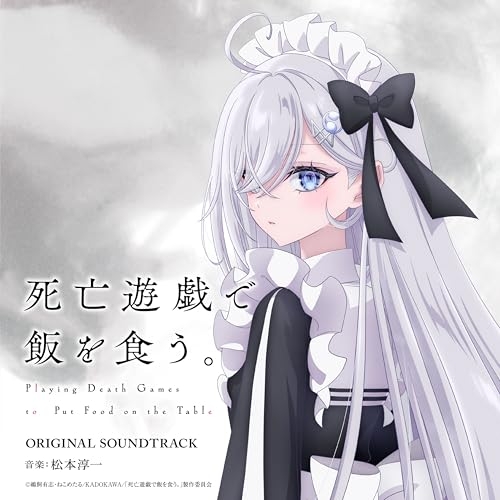 【送料無料】 CD/松本淳一/TVアニメ『死亡遊戯で飯を食う。』オリジナル・サウンドトラック/COCX-42658