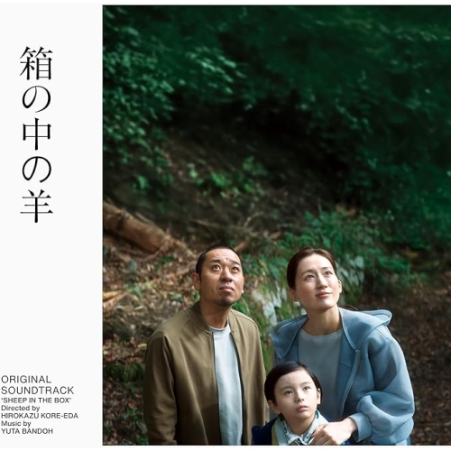 【送料無料】 CD/坂東祐大/箱の中の羊 オリジナル・サウンドトラック/COCP-42709