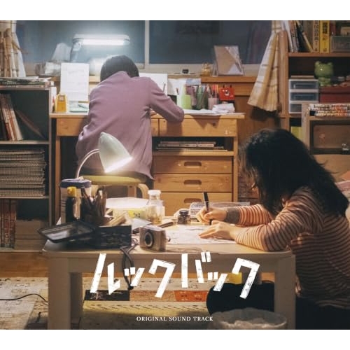 【送料無料】 CD/坂東祐大/ルックバック ORIGINAL SOUNDTRACK/COCP-42743