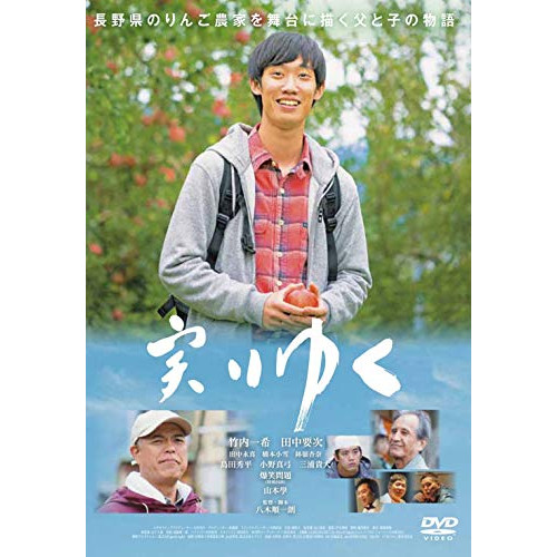 【送料無料】 DVD/邦画/実りゆく/SSBX-2690