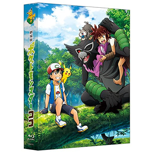 BD / キッズ / 劇場版ポケットモンスター ココ 特装版(Blu-ray) (完全生産限定盤/特装版) / SSXX-16
