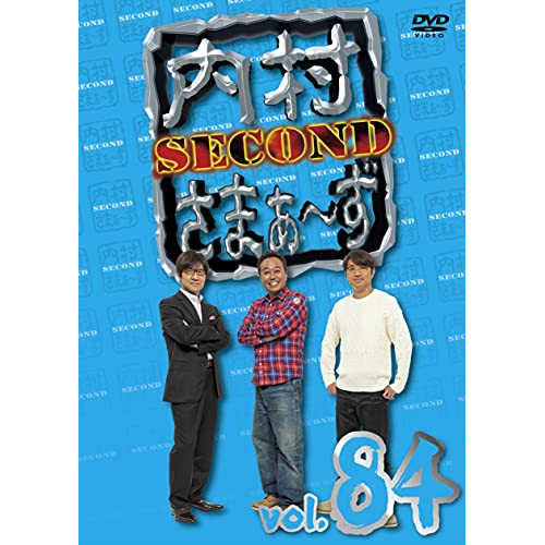 DVD / 趣味教養 / 内村さまぁ～ず SECOND vol.84 / KXBL-30