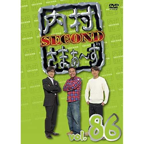DVD / 趣味教養 / 内村さまぁ～ず SECOND vol.86 / KXBL-32