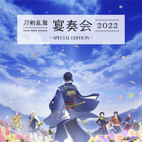 CD / 山脇幸人(指揮)京都市交響楽団 / 刀剣乱舞-宴奏会-2022 ～SPECIAL EDITION～ / KXCL-1001