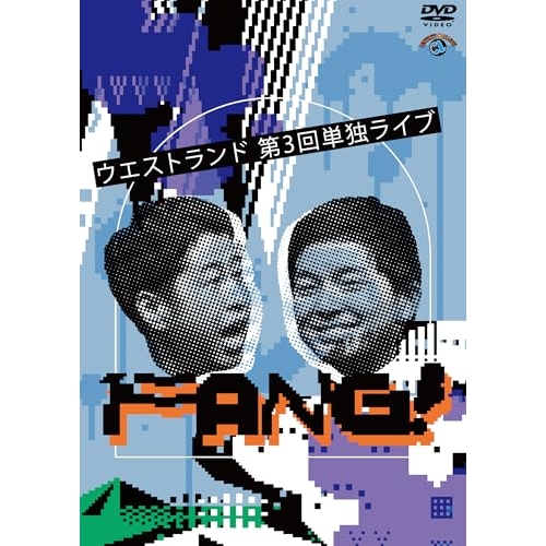 DVD / ウエストランド / ウエストランド第3回単独ライブ「FANG!」 / SSBX-2855