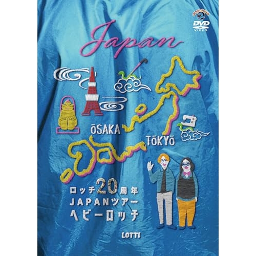DVD / 趣味教養 / ロッチ20周年JAPANツアー「ヘビーロッチ」 / SSBX-2875