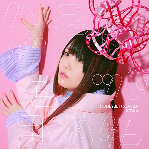 【送料無料】 CD/なすお☆/ハニージェットコースター (通常盤)/GNCA-674
