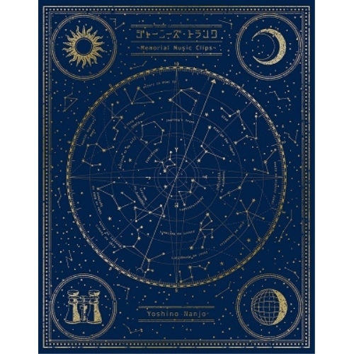 BD / Yoshino Nanjo / ジャーニーズ・トランク ～Memorial Music Clips～(Blu-ray) / GNXL-1009