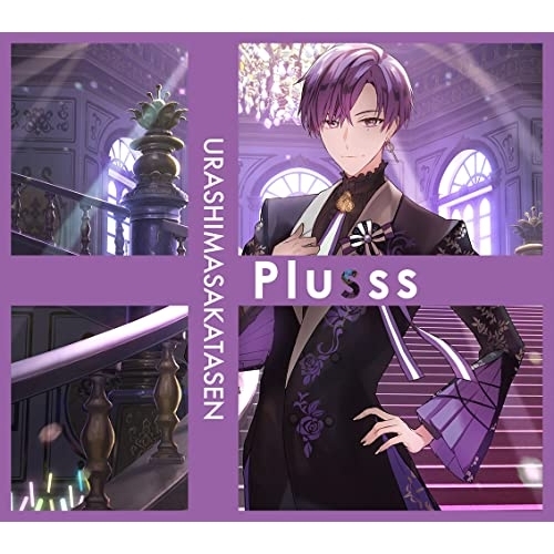 CD / 浦島坂田船 / Plusss (CD+DVD) (透明スリーブC) (初回限定盤C/志麻ver.) / GNCL-1362