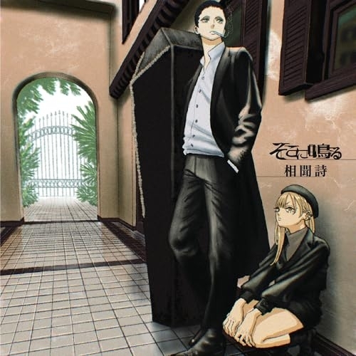 CD / そこに鳴る / 相聞詩 (CD+Blu-ray) (初回限定盤) / GNCA-708