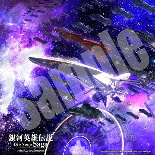 CD / ゲーム・ミュージック / ゲーム 銀河英雄伝説 Die Neue Saga オリジナルサウンドトラック (初回生産限定盤) / GNCA-1678