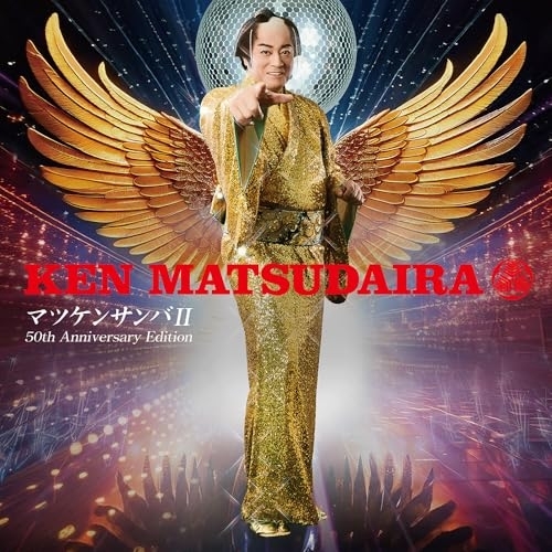 CD / 松平健 / マツケンサンバII-芸能生活50周年記念盤- / GNCL-1379