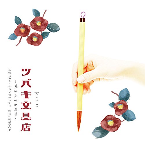 【送料無料】 CD/白石めぐみ/NHK ドラマ10 ツバキ文具店 ～鎌倉代書屋物語～ オリジナル・サウンドトラック/NGCS-1077