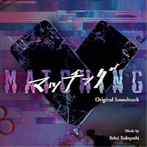 CD / 小林洋平 / 映画 マッチング オリジナル・サウンドトラック / NGCS-1116