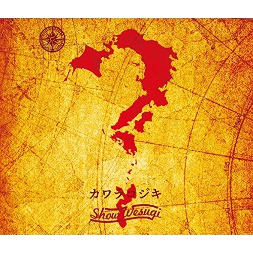 【送料無料】 CD/上杉昇/カワラコジキ/OPCD-1201