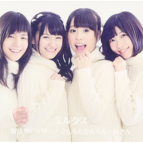 【送料無料】 CD/ミルクス/魔法使いサリー/とんちんかんちん一休さん (通常盤)/AKCY-60002