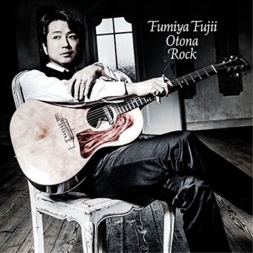 【送料無料】 CD/Fumiya Fujii/大人ロック (CD+DVD) (初回限定盤)/XQNA-91001