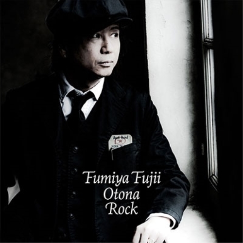 【送料無料】 CD/Fumiya Fujii/大人ロック (通常盤)/XQNA-1001