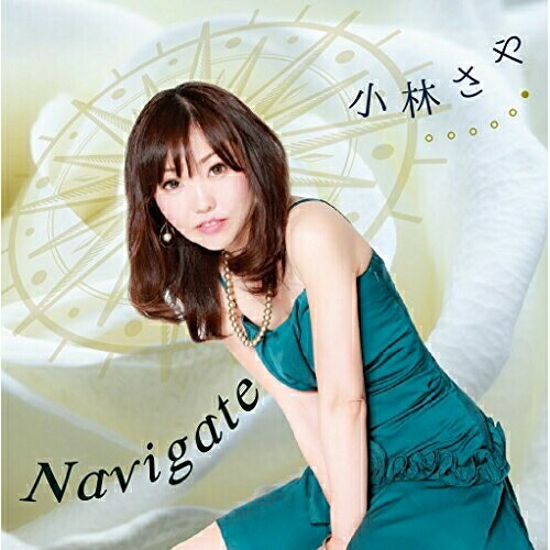 【送料無料】 CD/小林さや/Navigate/OCHC-1007