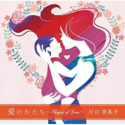 【送料無料】 CD/川口奈美子/愛のかたち ～Shapes of Love～/OCHC-1008