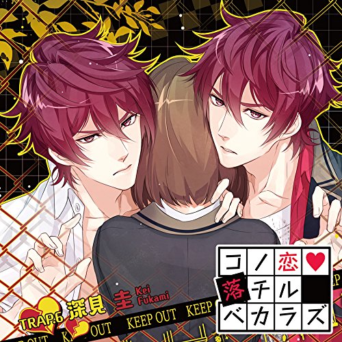 【送料無料】 CD/深見圭(CV:近藤隆)/コノ恋落チルベカラズ TRAP.6 深見圭/KDSD-831