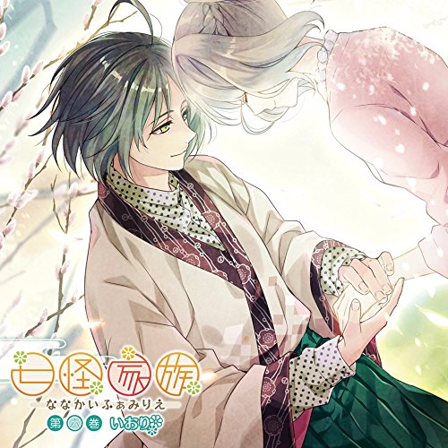 【送料無料】 CD/いおり(CV:近藤隆)/七怪家族 第六巻 いおり/KDSD-848