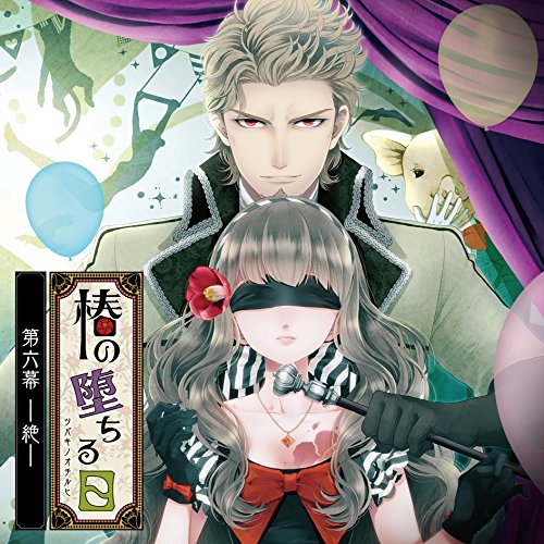 【送料無料】 CD/元親(声:安元洋貴)/椿の堕ちる日 第六幕 - 絶 - 元親/KDSD-854