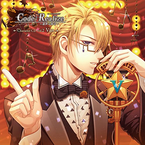 【送料無料】 CD/エイブラハム・ヴァン・ヘルシング(CV:諏訪部順一)/Code:Realize ~創世の姫君~ Character CD vol.2 エイブラハム・ヴァン・ヘルシング (初回...